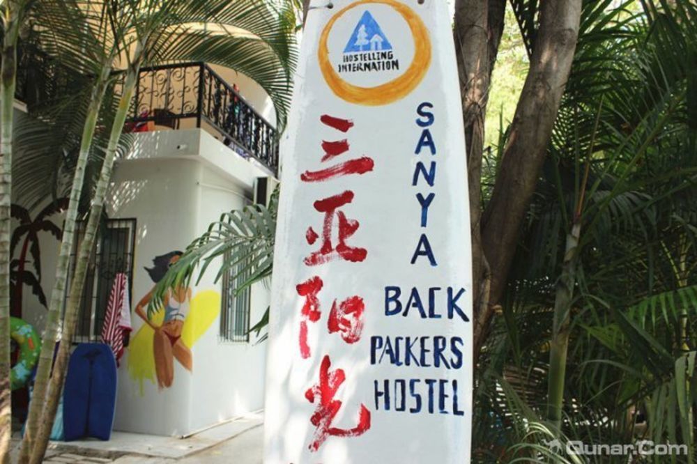 Sanya Ipk Backpackers Hostel Exterior photo